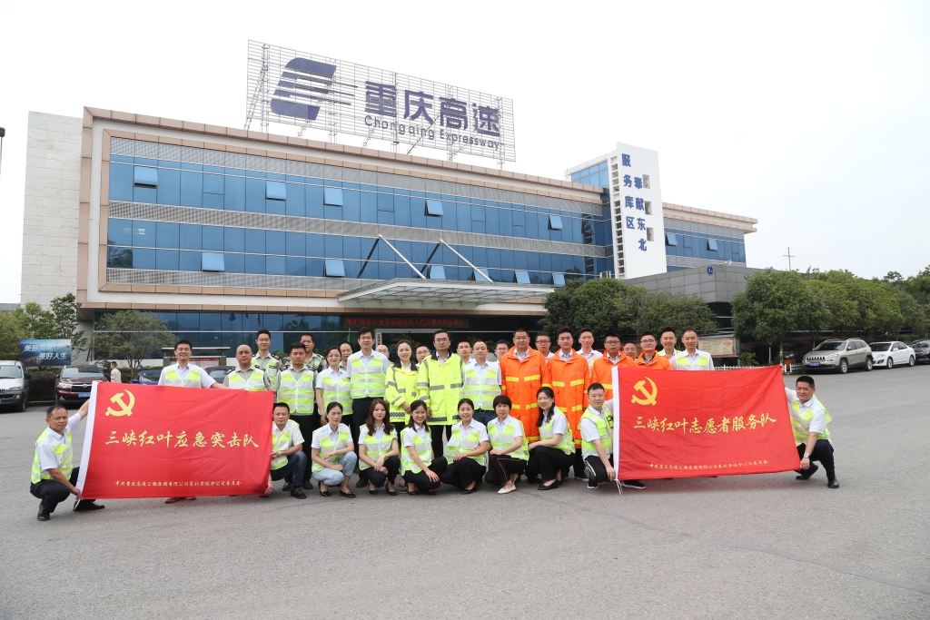 5月23日，，，，，，，东北公司成立“三峡红叶应急突击队”和“三峡红叶志愿者服务队”-王银贵